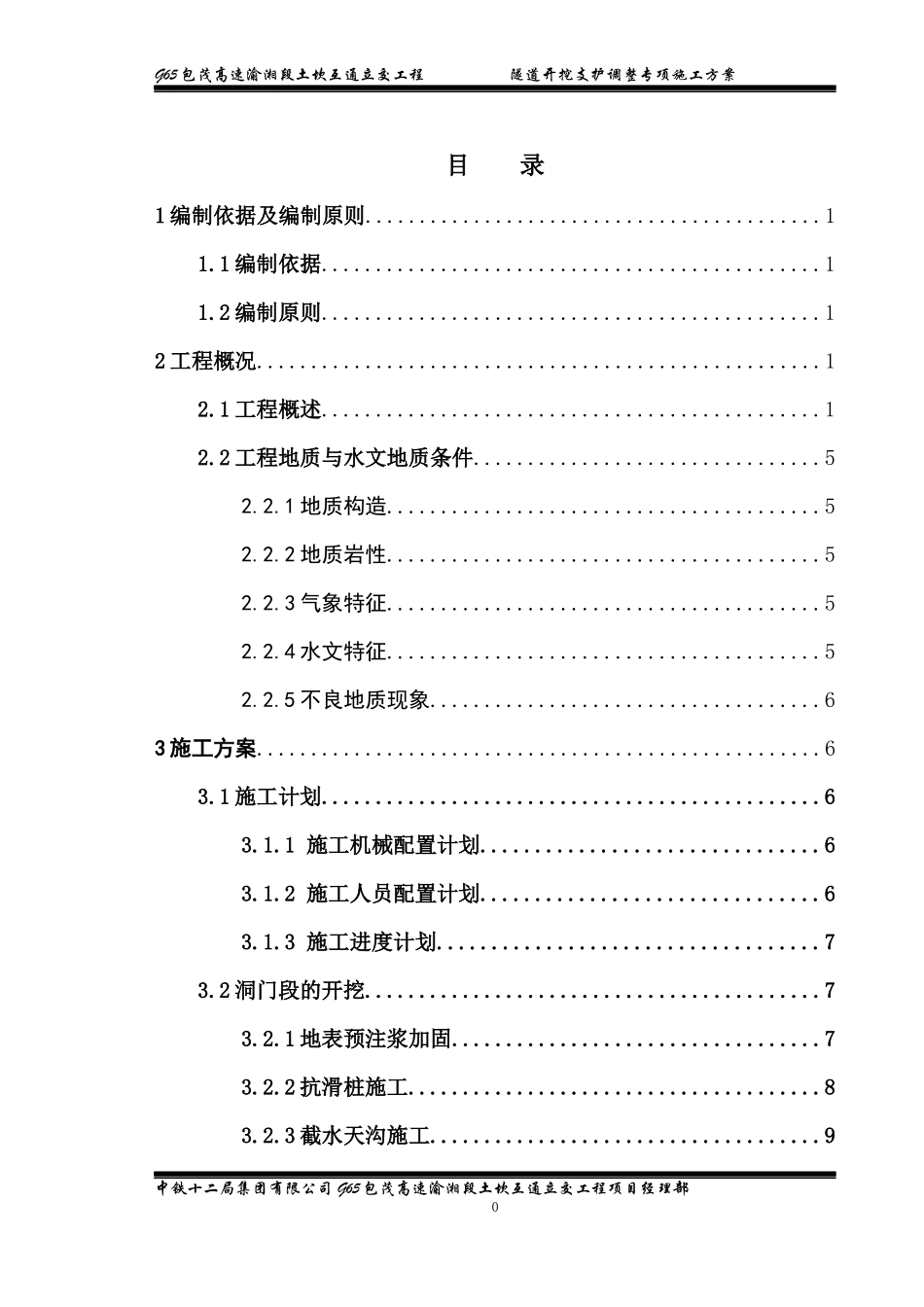 隧道开挖支护调整专项施工方案_第3页