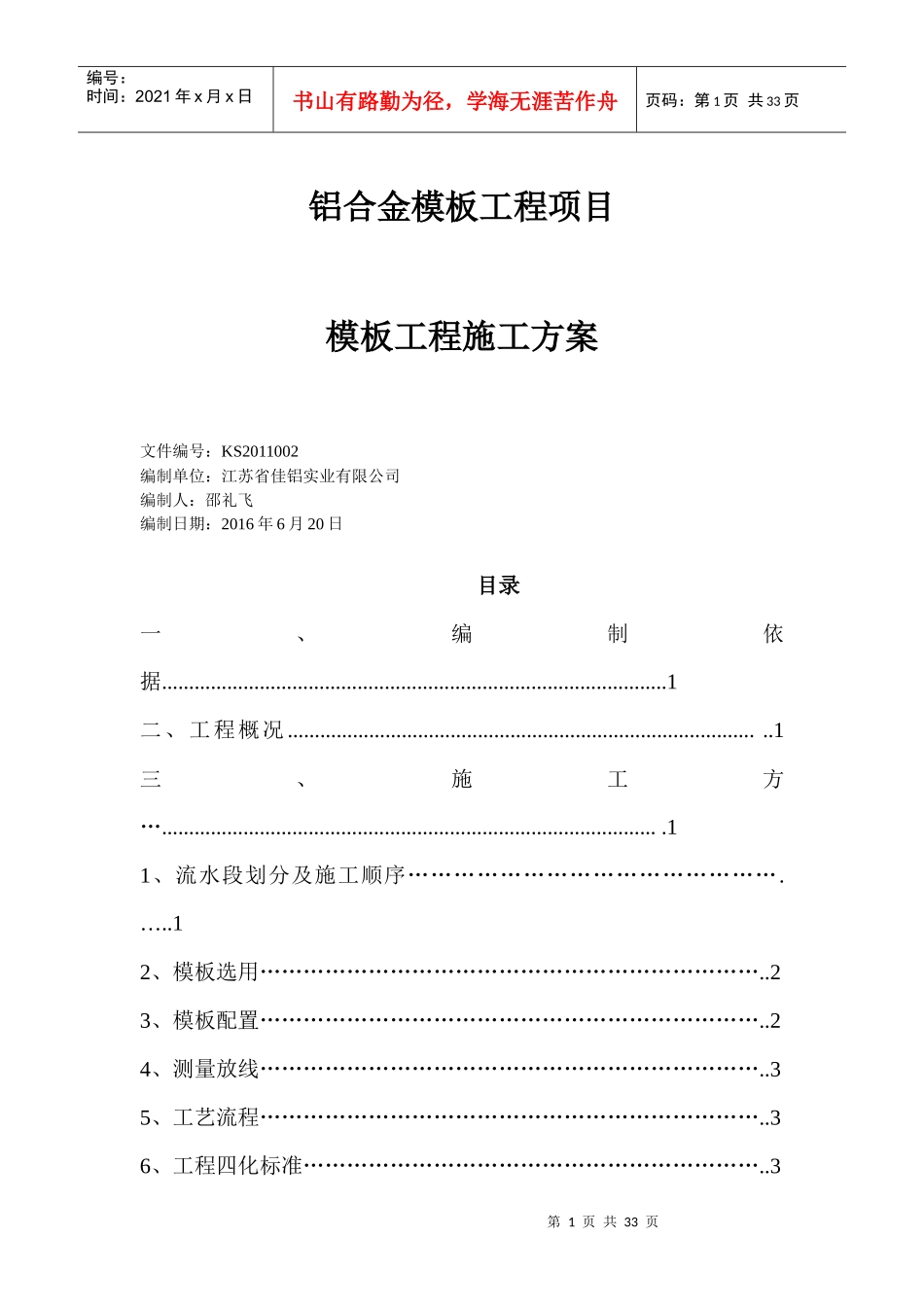 铝合金模板施工方案-终_第1页