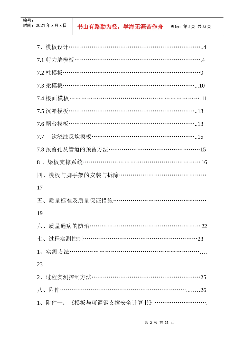 铝合金模板施工方案-终_第2页