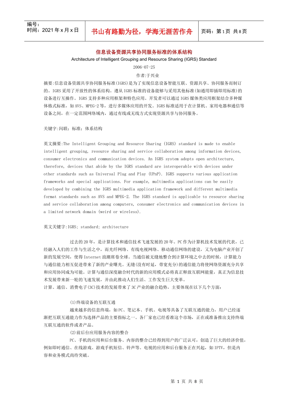 论信息设备资源共享协同服务标准的体系结构_第1页