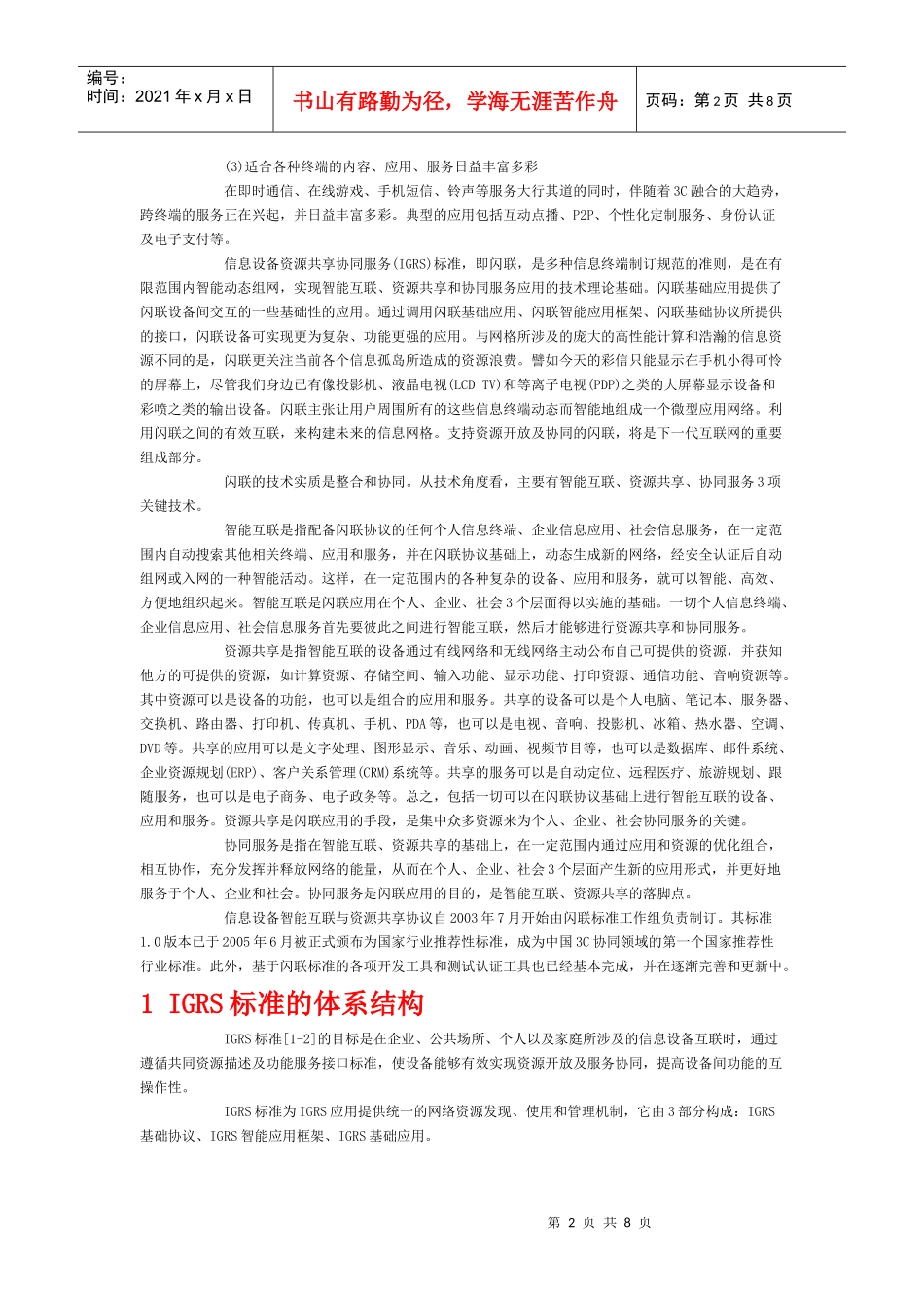 论信息设备资源共享协同服务标准的体系结构_第2页
