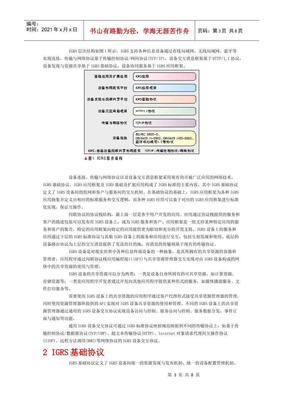 论信息设备资源共享协同服务标准的体系结构_第3页