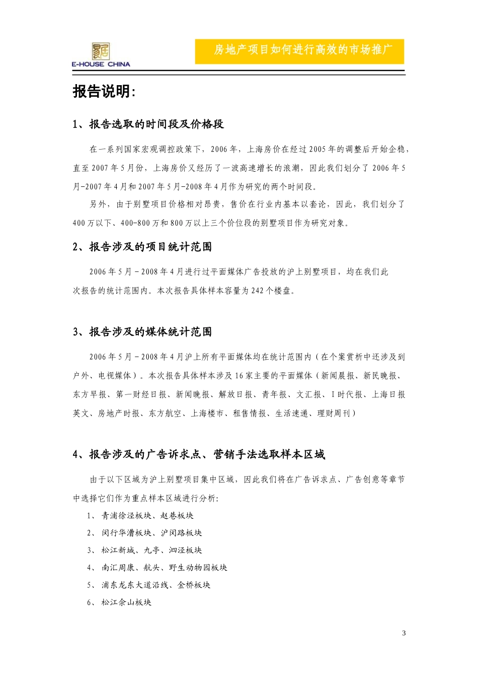 房地产项目如何进行高效的市场推广—上海别墅篇_第3页