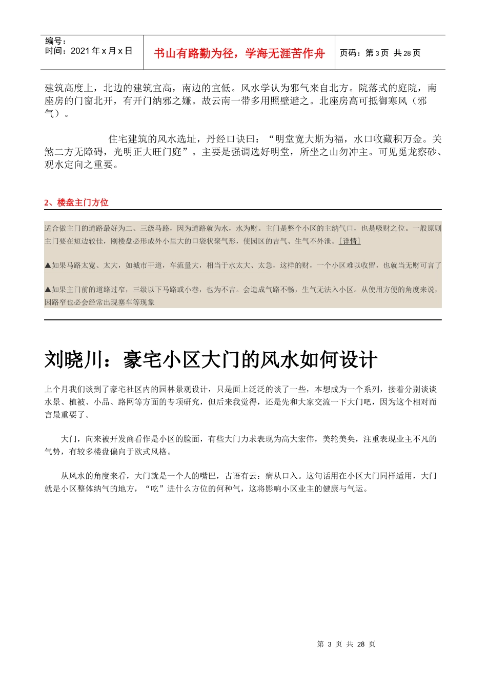 房地产开发营销风水_第3页