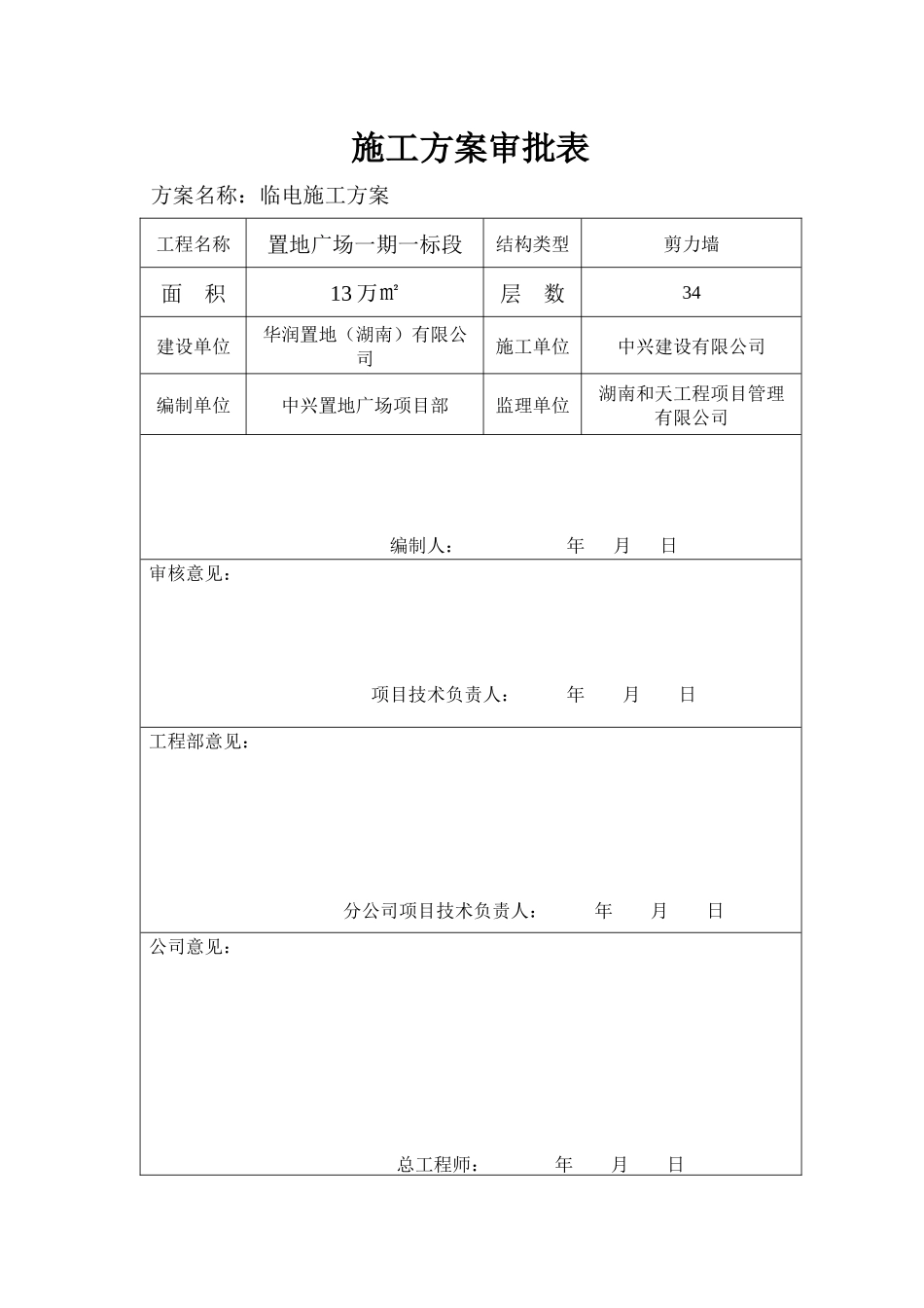 长沙置地广场一期一标段临时用电施工方案(1)_第2页