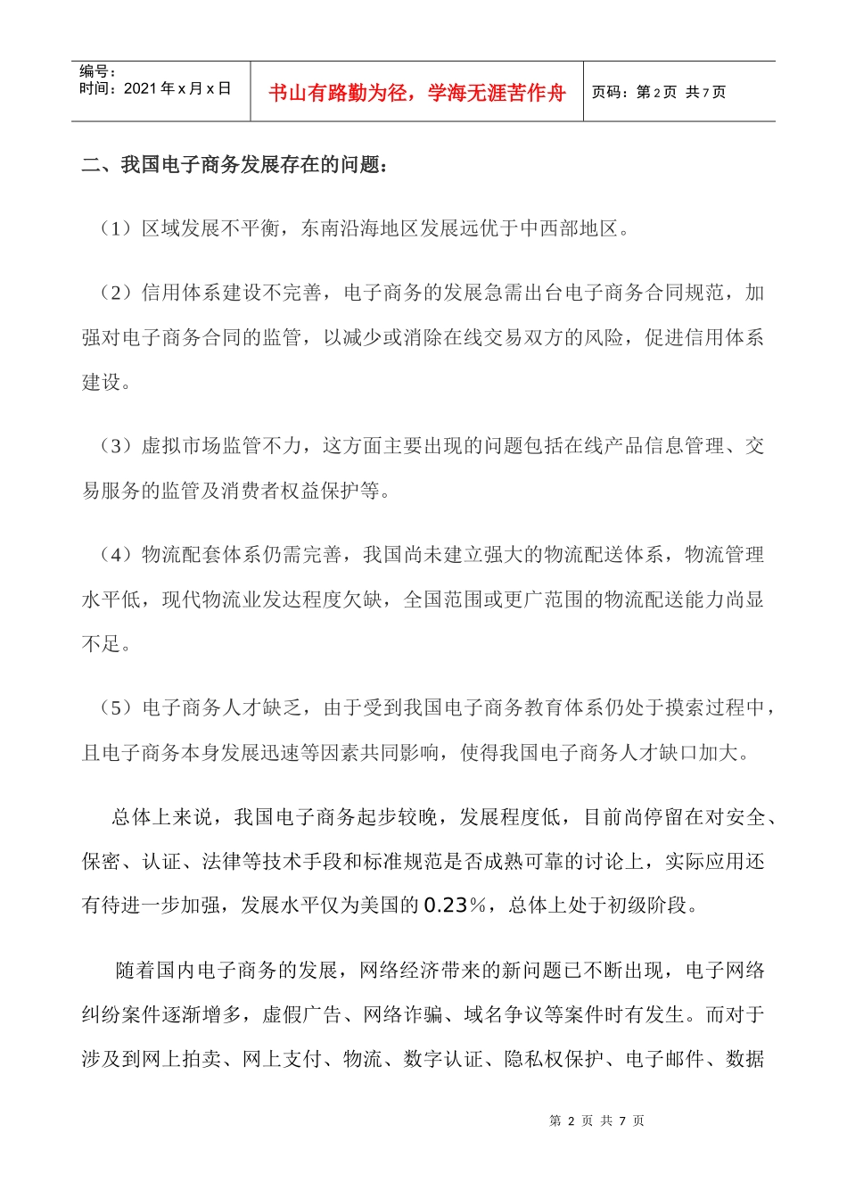 我国电子商务与物流市场现状分析_第2页