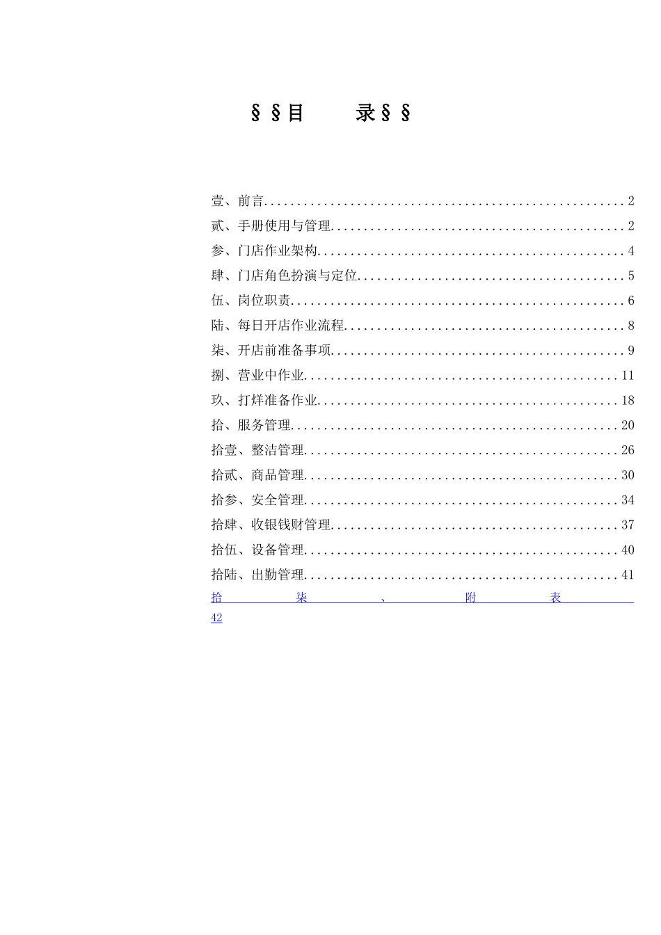 某门店作业管理规范_第2页