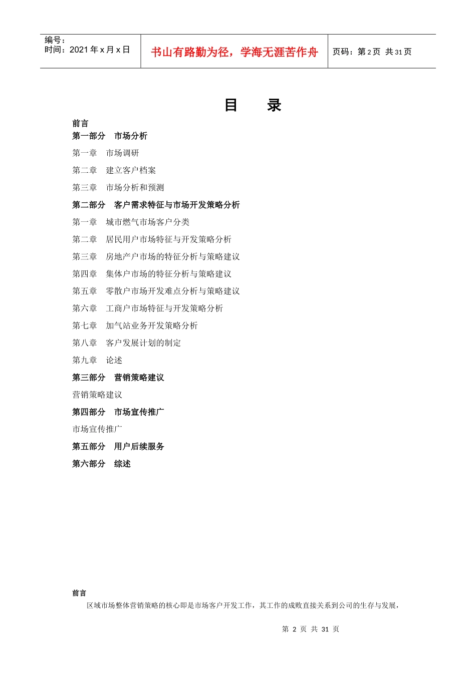 松桃分公司整体市场营销策略构思_第2页
