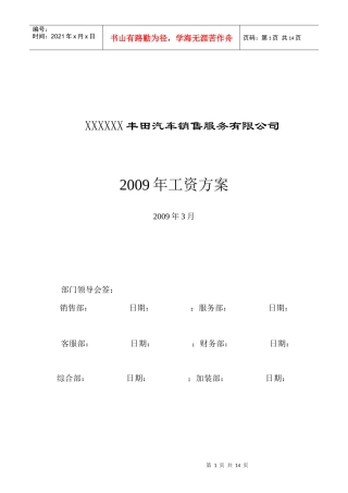 汽车销售服务有限公司工资方案