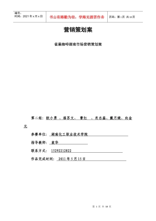 雀巢咖啡湖南市场营销策划案