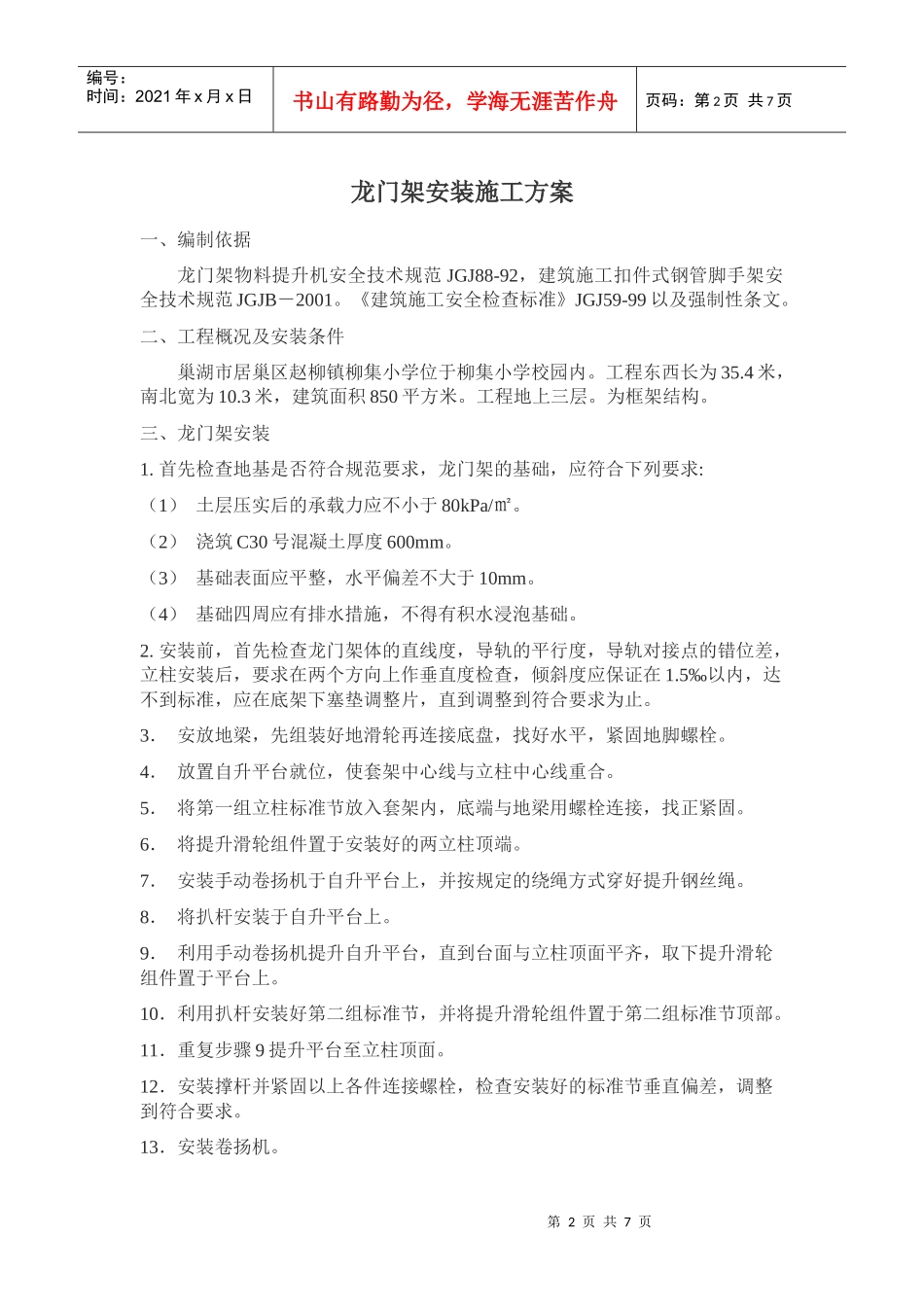 龙门架安装施工方案_第2页