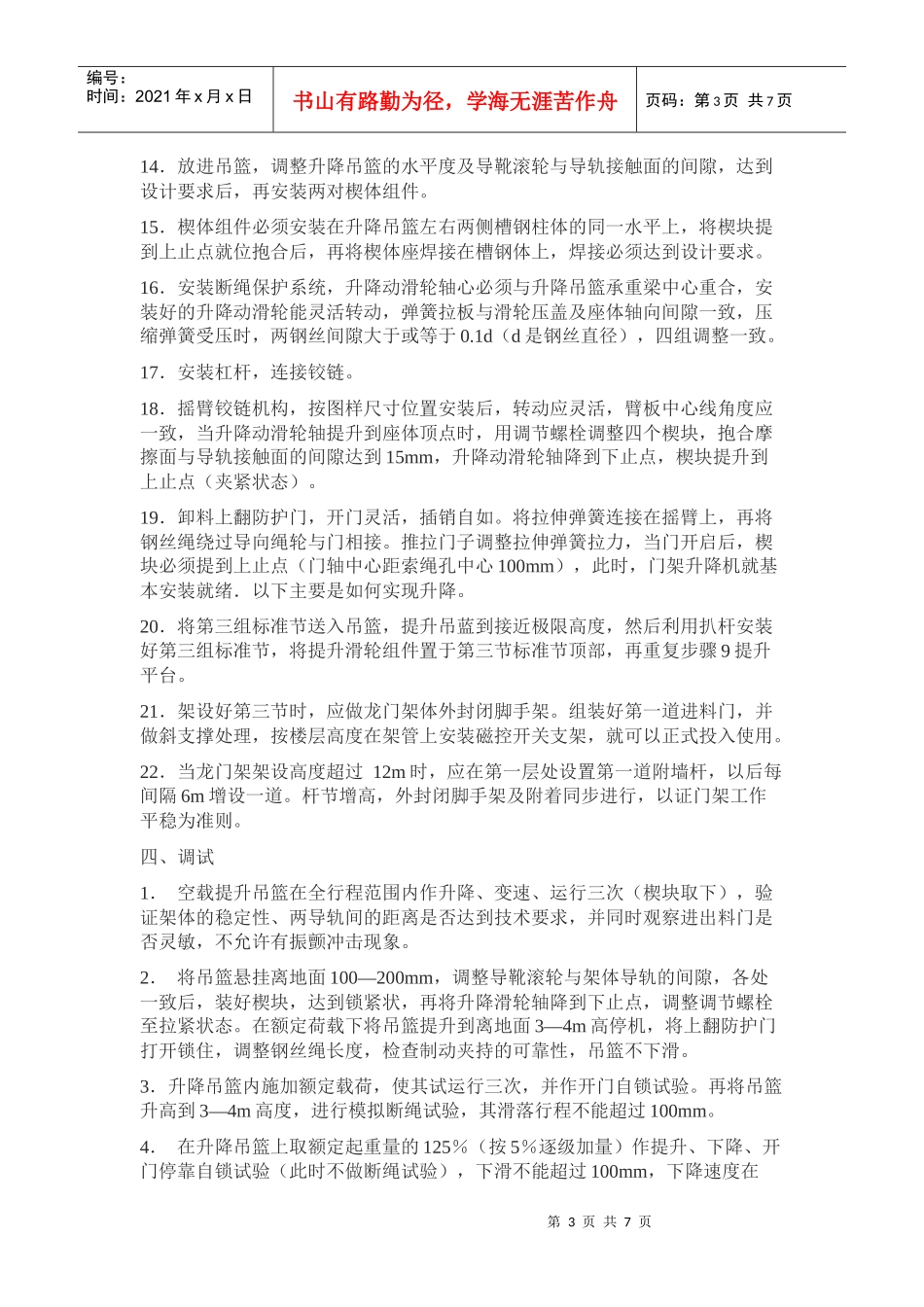 龙门架安装施工方案_第3页