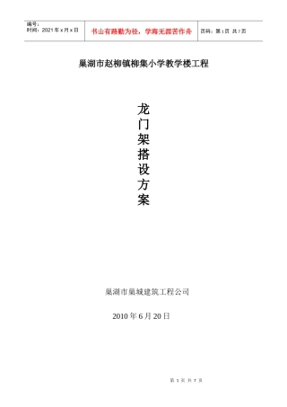 龙门架安装施工方案