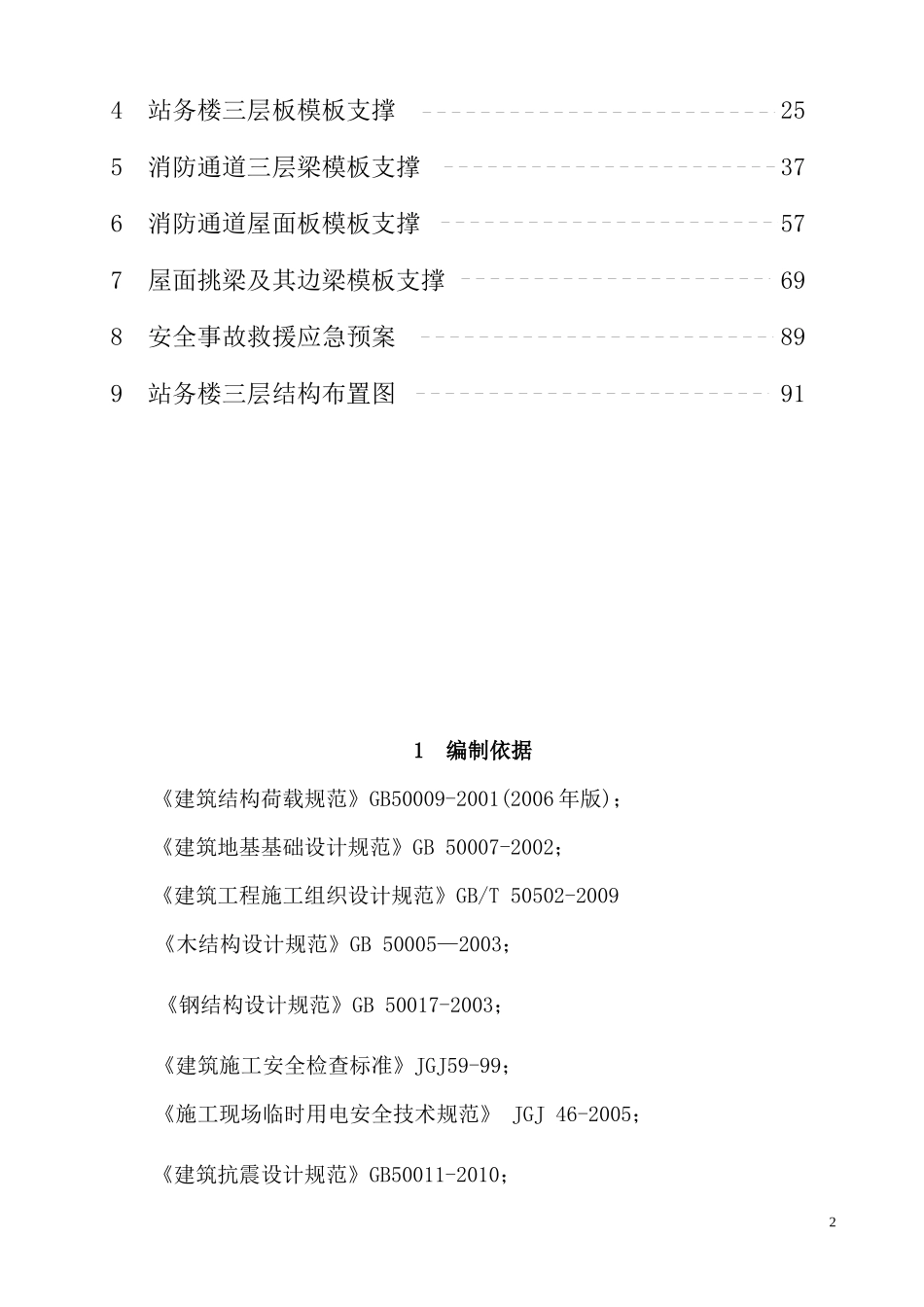 高大模板工程专项施工方案_第2页