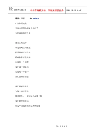 某晚报广告代理政策