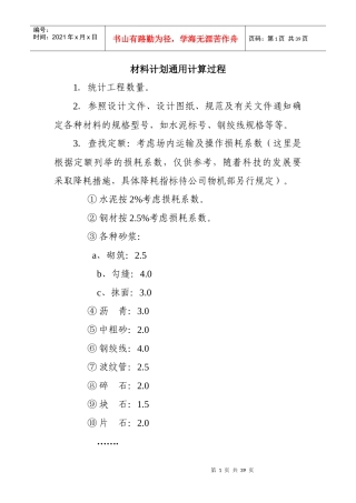 试谈材料计划通用计算过程