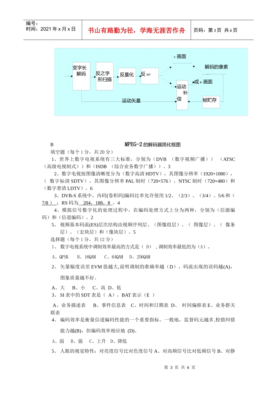 数字电视技术考试题(参考)_第3页
