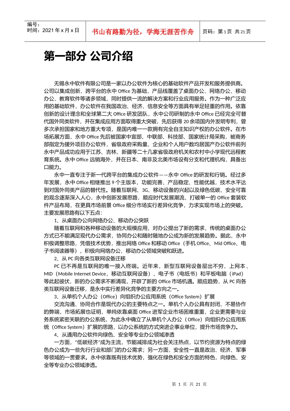 某软件产品介绍与服务_第2页