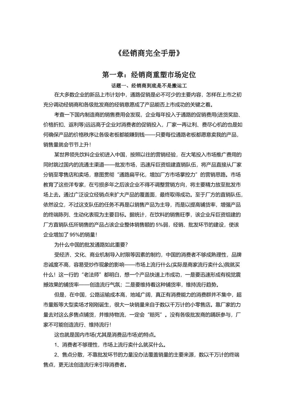 经销商完全手册（DOC 158页）_第1页