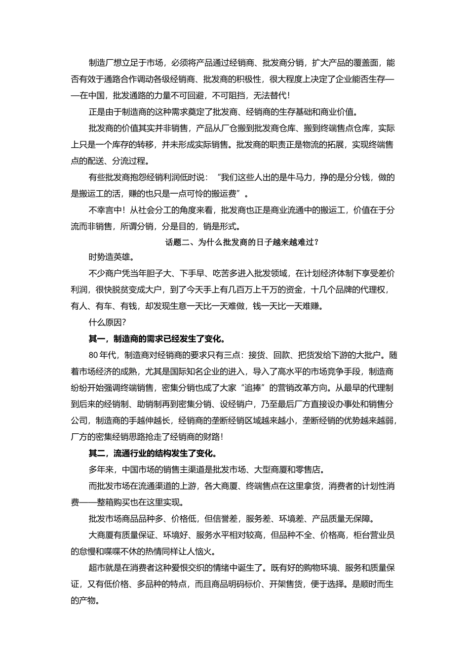 经销商完全手册（DOC 158页）_第2页