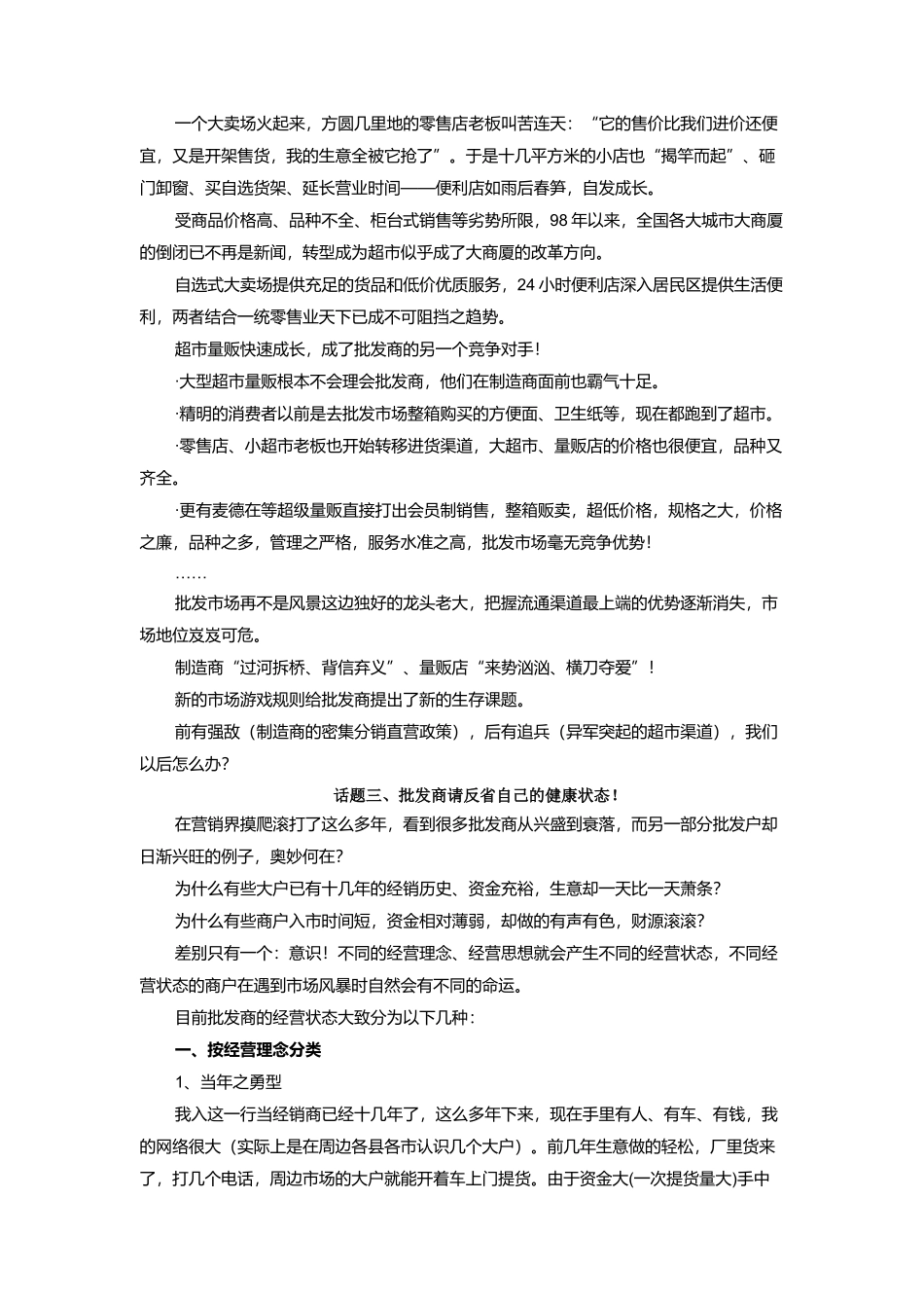 经销商完全手册（DOC 158页）_第3页