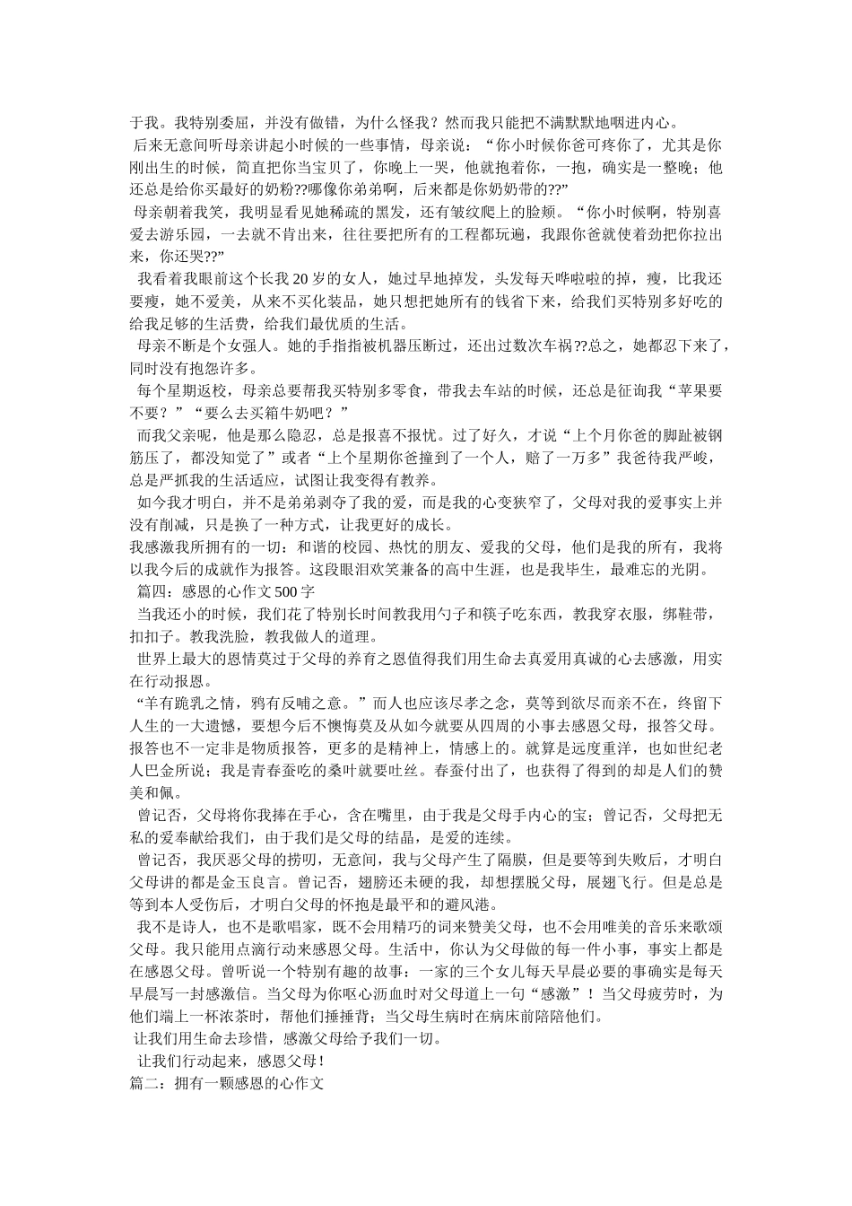 拥有一ۥ颗感恩的心作文500字精选 _第2页