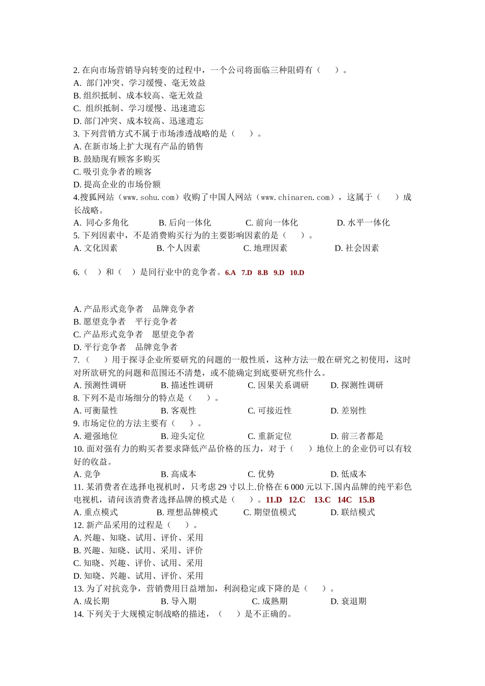 B1020A市场营销学模拟题_第2页