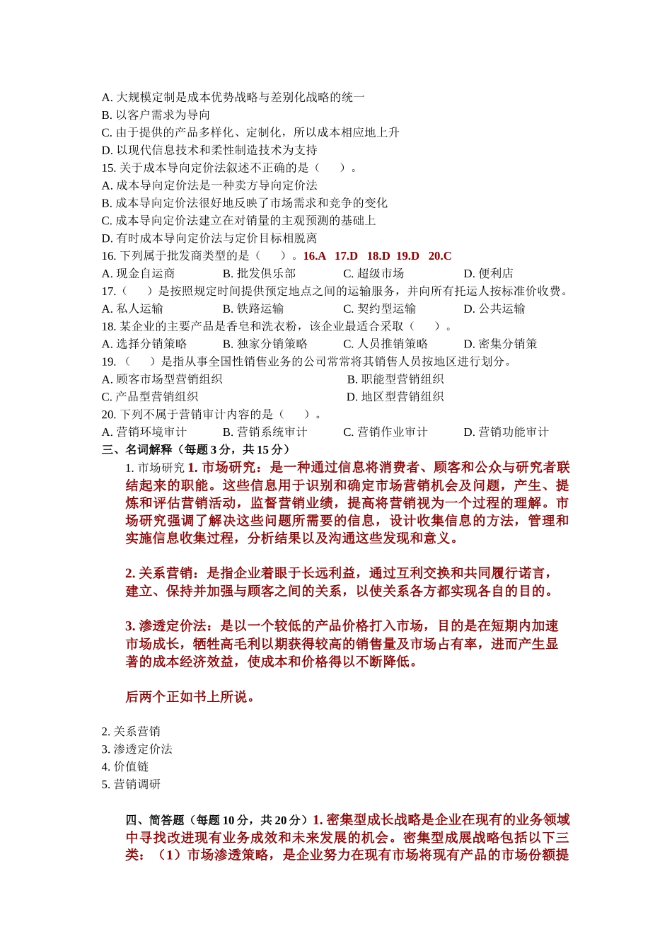 B1020A市场营销学模拟题_第3页