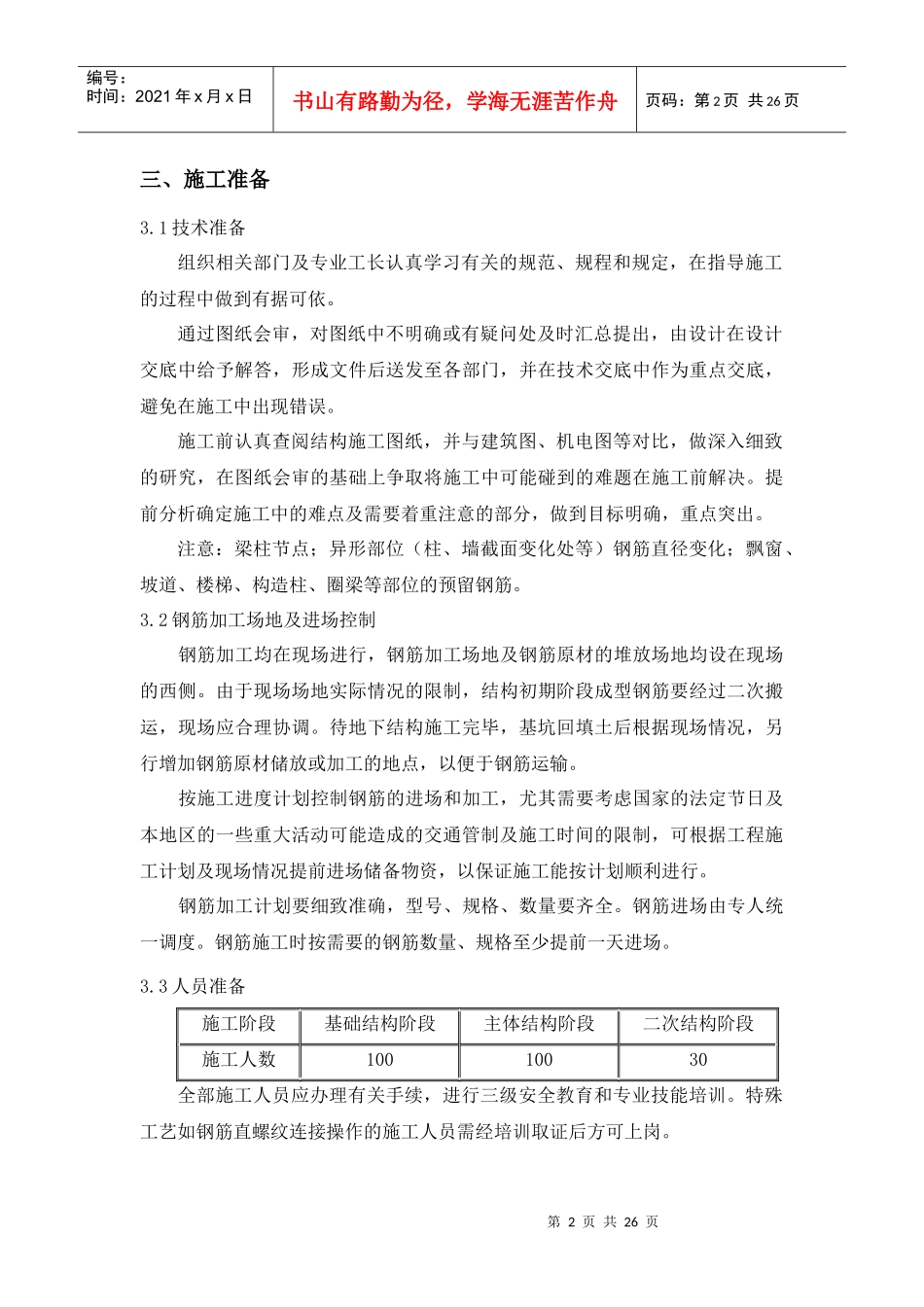 钢筋施工方案(大城郡)_第3页