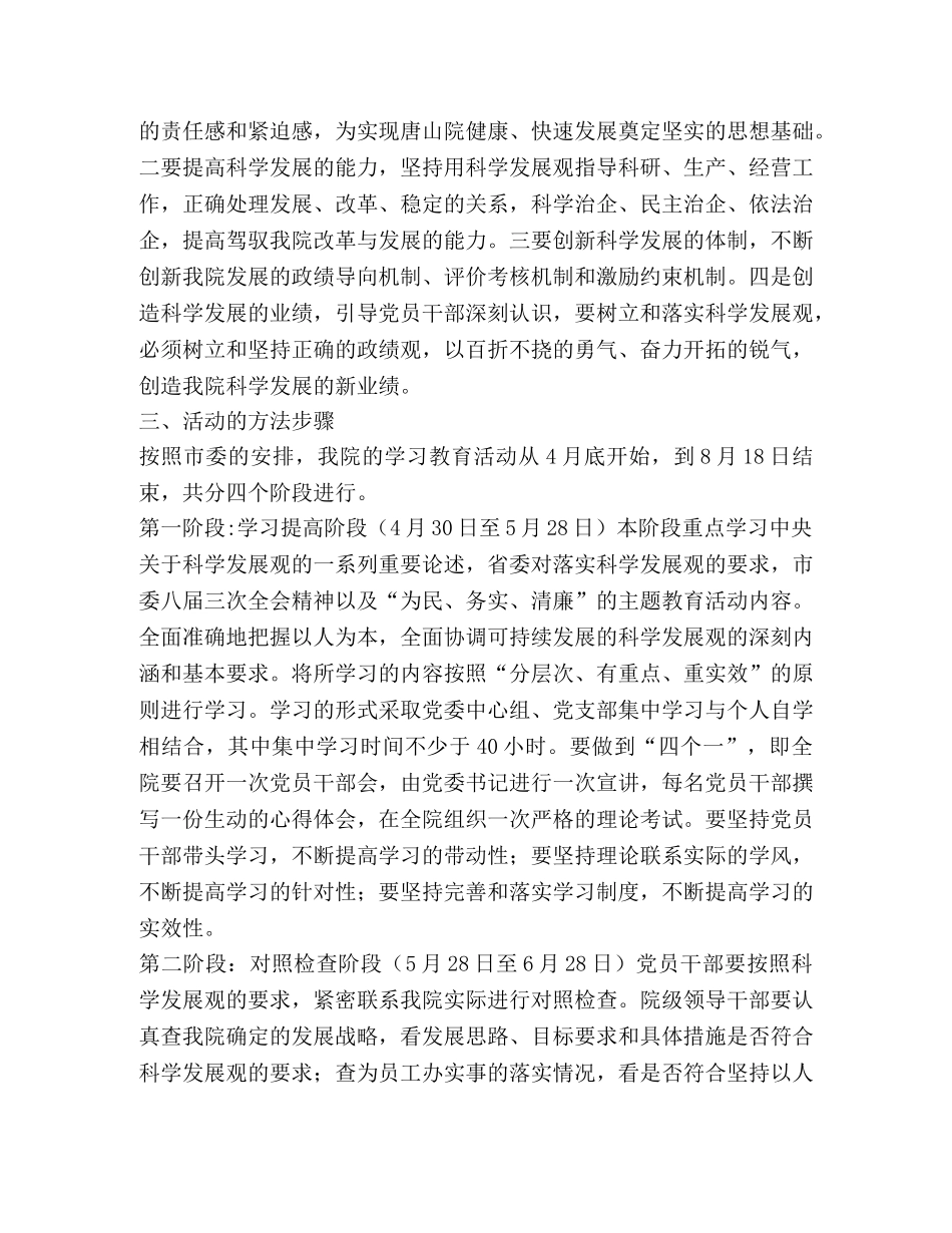 在全院党员干部中开展科学发展观学习教育活动的实施方案 _第2页
