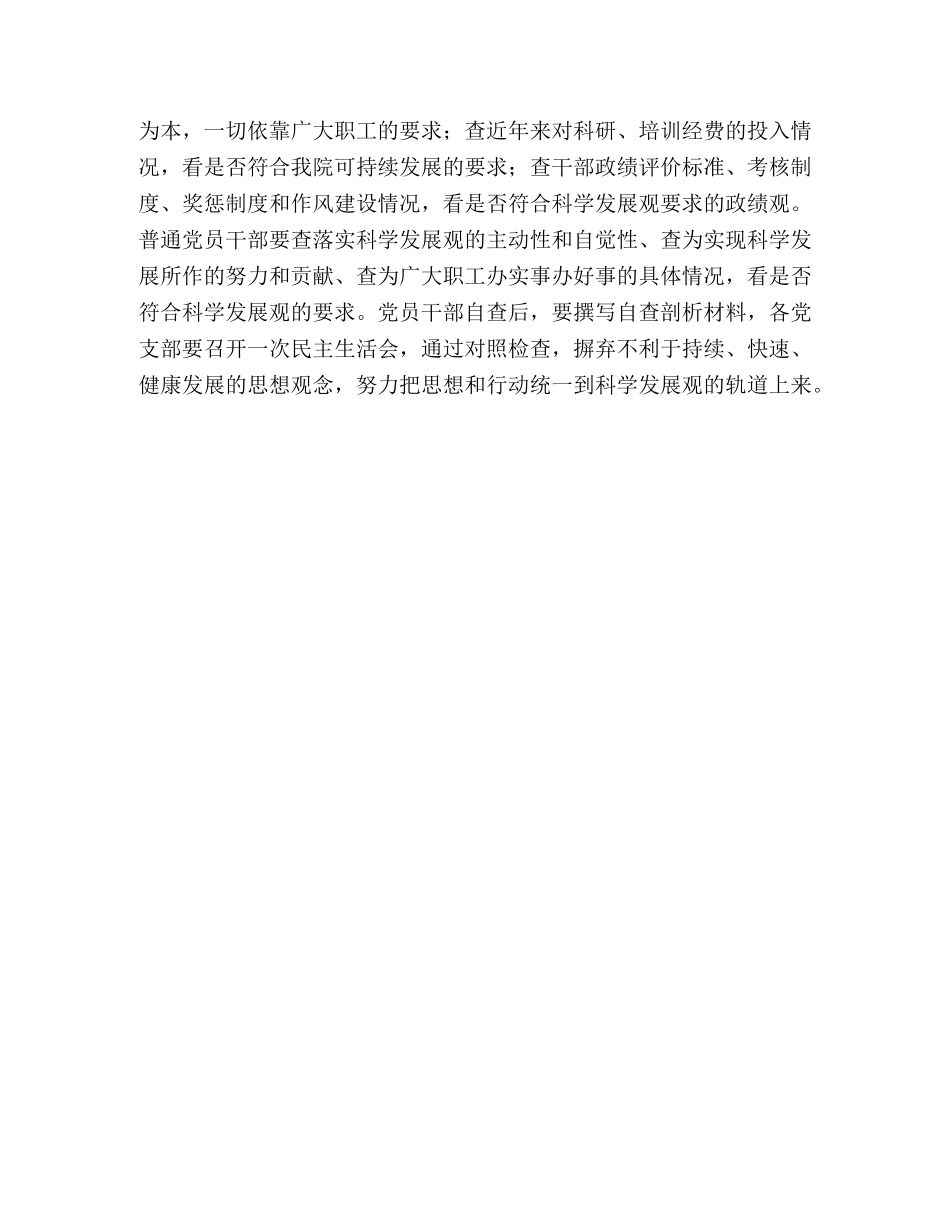 在全院党员干部中开展科学发展观学习教育活动的实施方案 _第3页