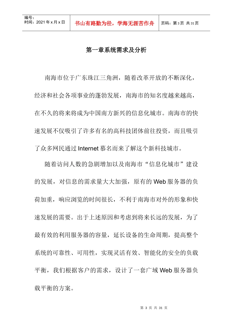 某市信息网Web服务器负载平衡的解决方案_第3页