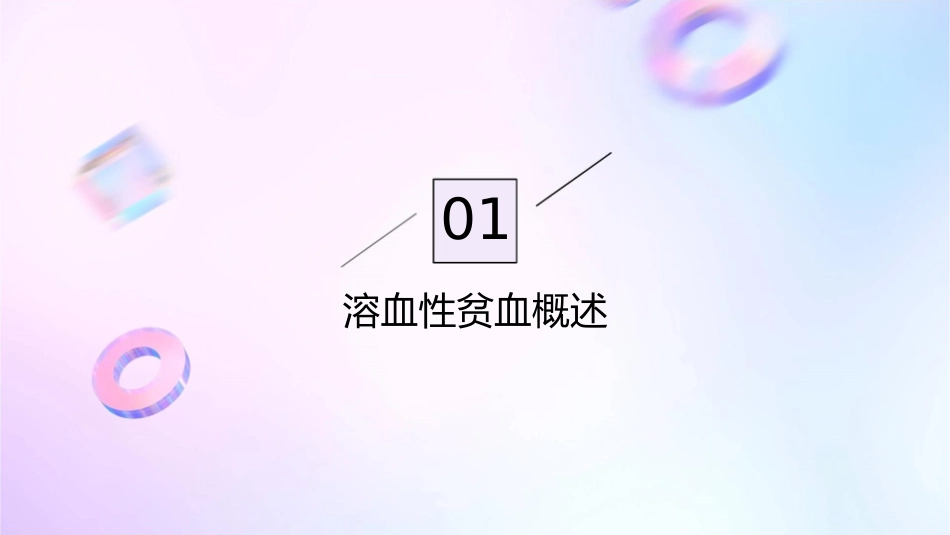 溶血性贫血实验室诊断与病例分享护理课件_第3页