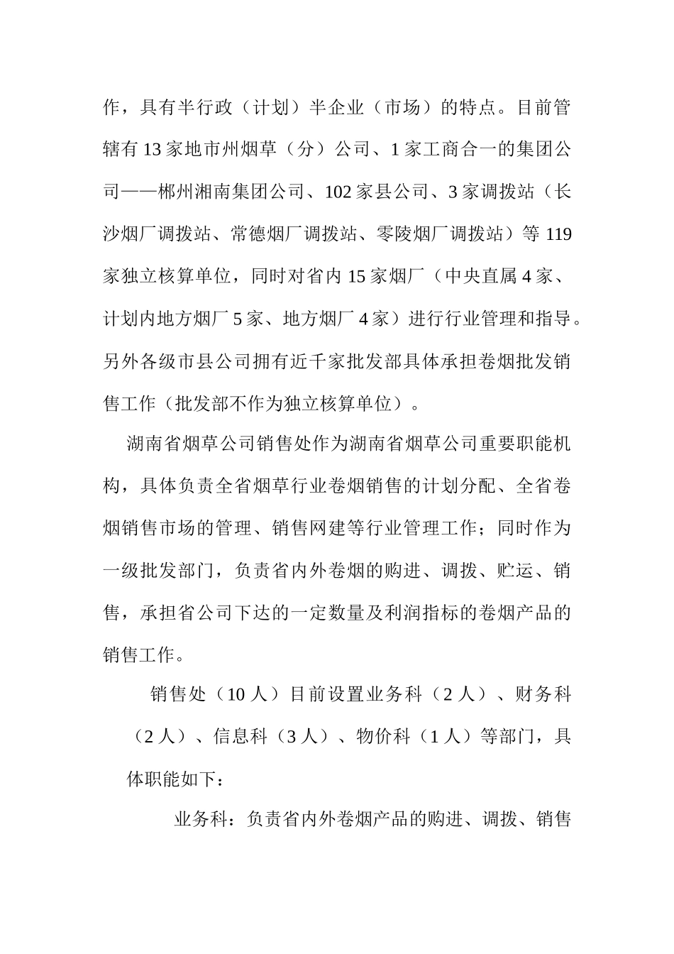 湖南省烟草公司营销流程研究报告_第3页