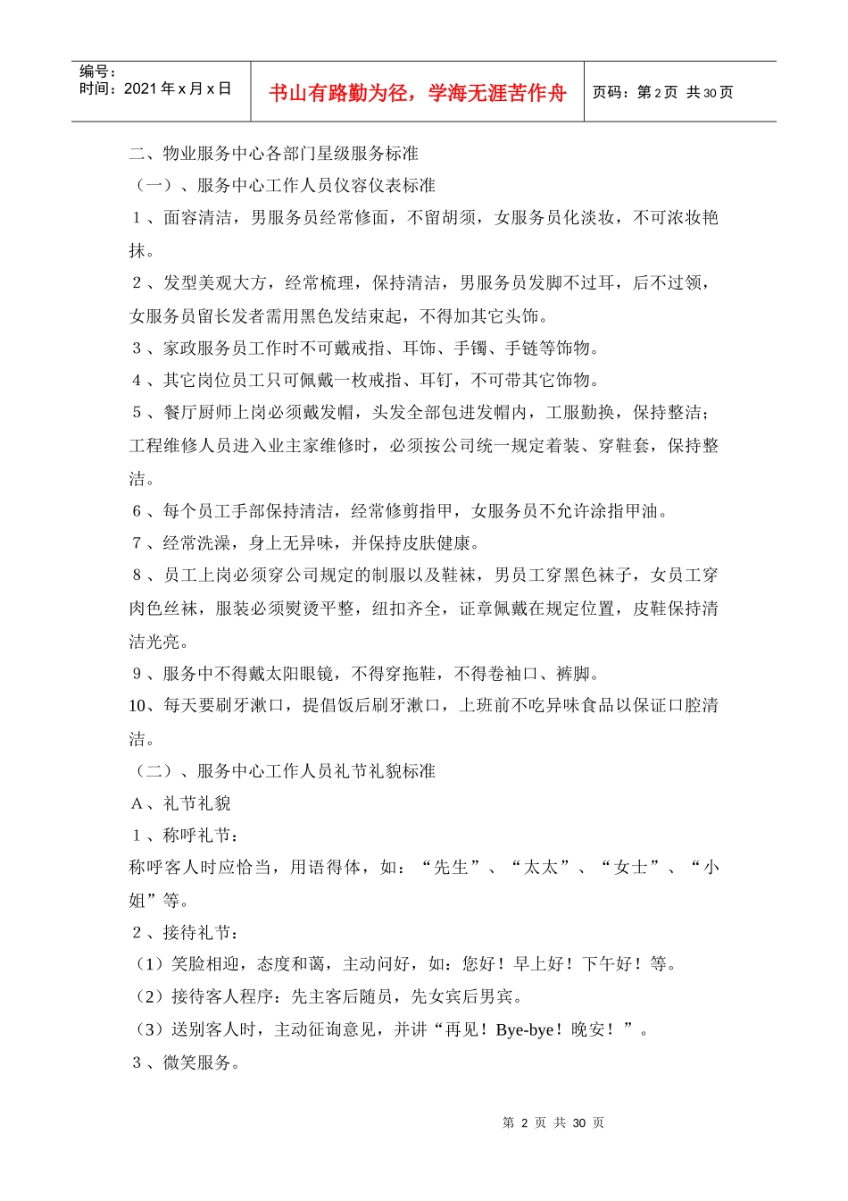 星级物业服务标准介绍_第2页