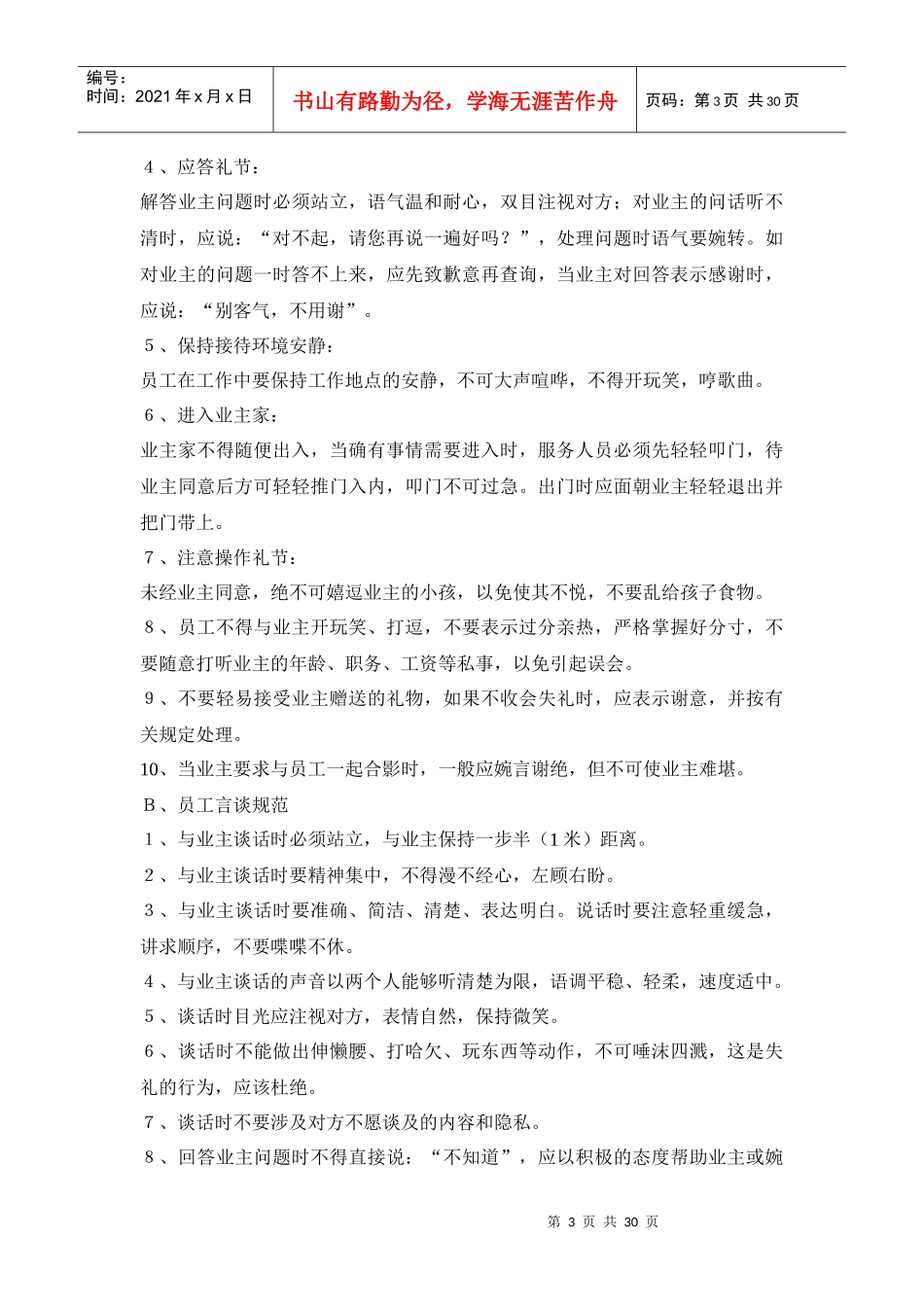 星级物业服务标准介绍_第3页