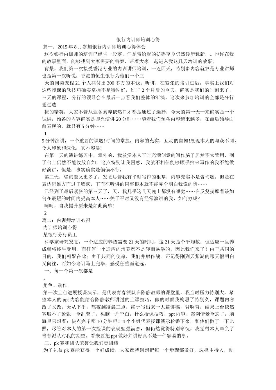 银行内训师培训心得参考 _第1页