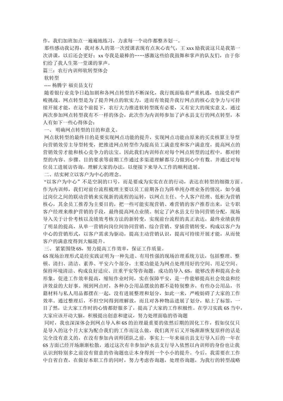 银行内训师培训心得参考 _第2页