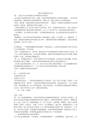 银行内训师培训心得参考 