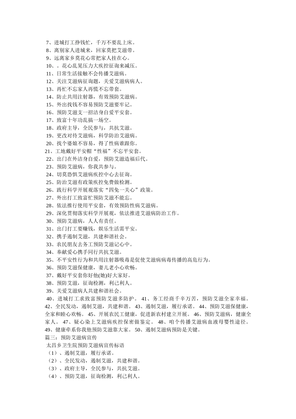 有关艾滋病的宣传口号 _第3页