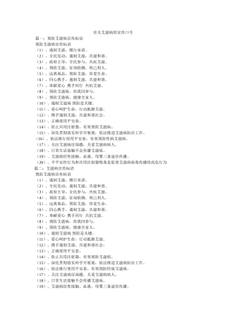 有关艾滋病的宣传口号 