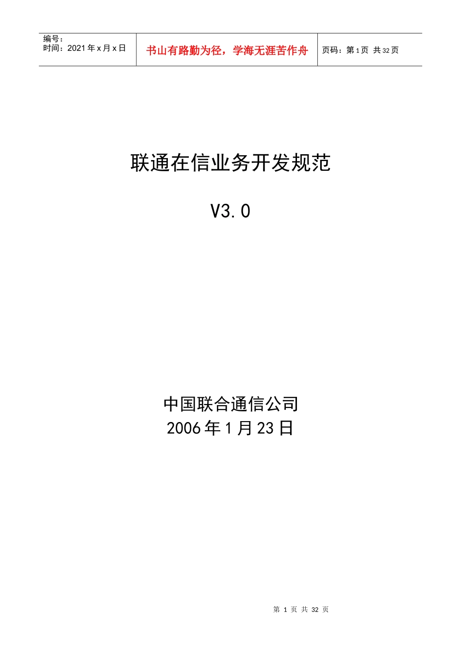 联通SP在信业务开发规范_第1页