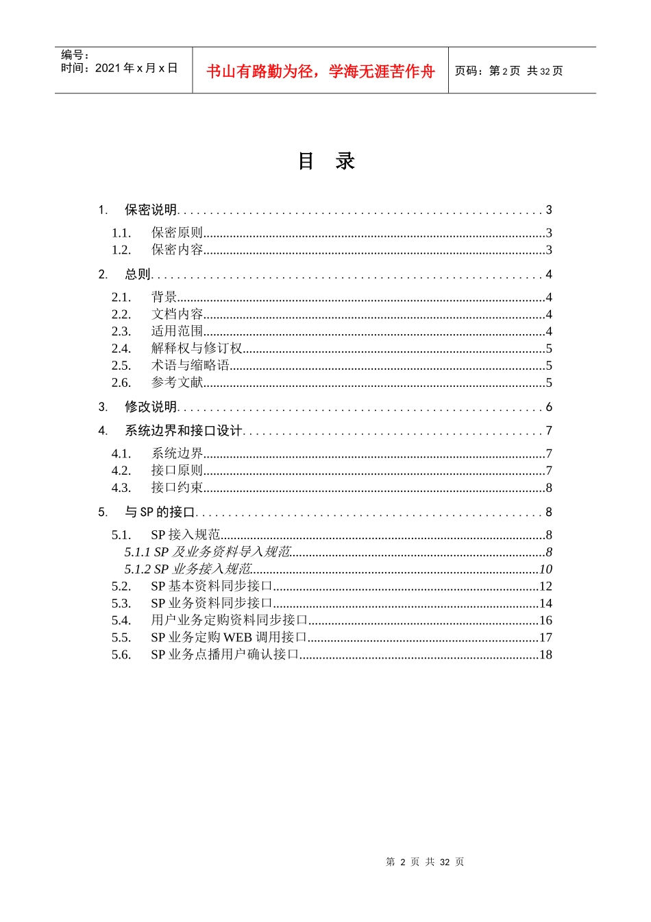联通SP在信业务开发规范_第2页