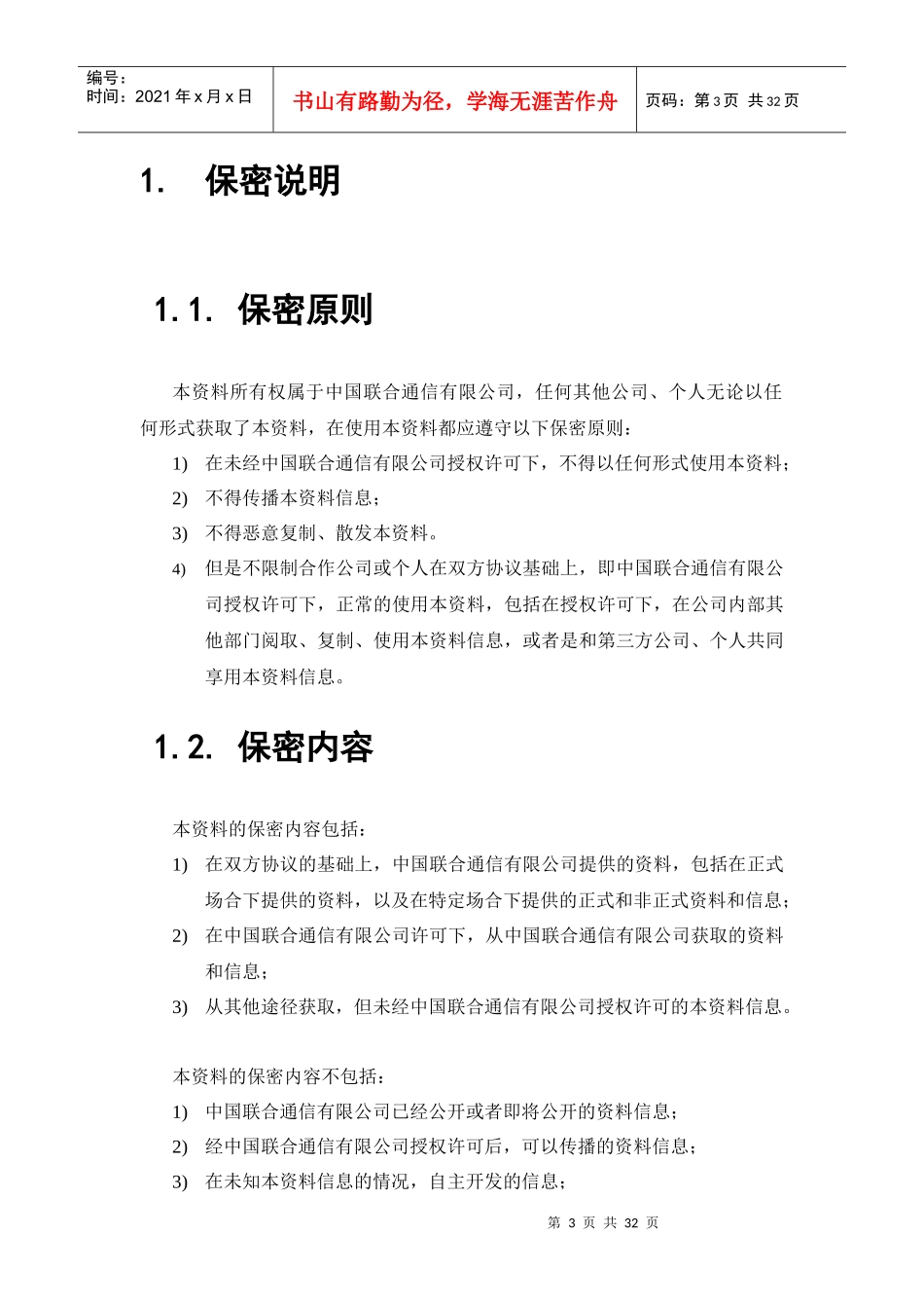 联通SP在信业务开发规范_第3页