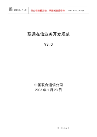 联通SP在信业务开发规范