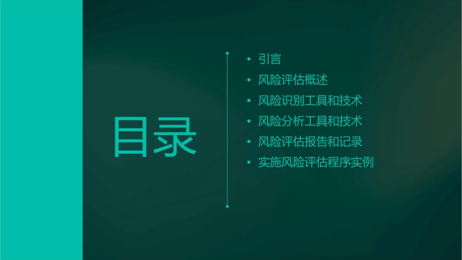 实施风险评估程序课件_第2页