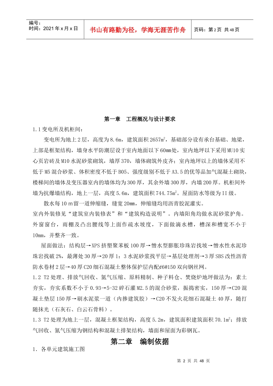 聚乙烯装置装饰装修施工方案_第2页