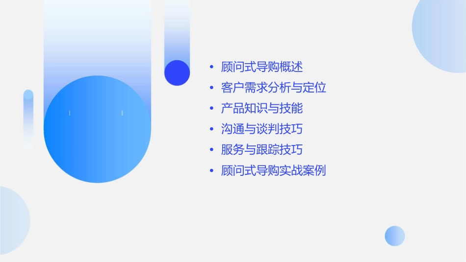 顾问式导购技巧(最终完整版)课件_第2页