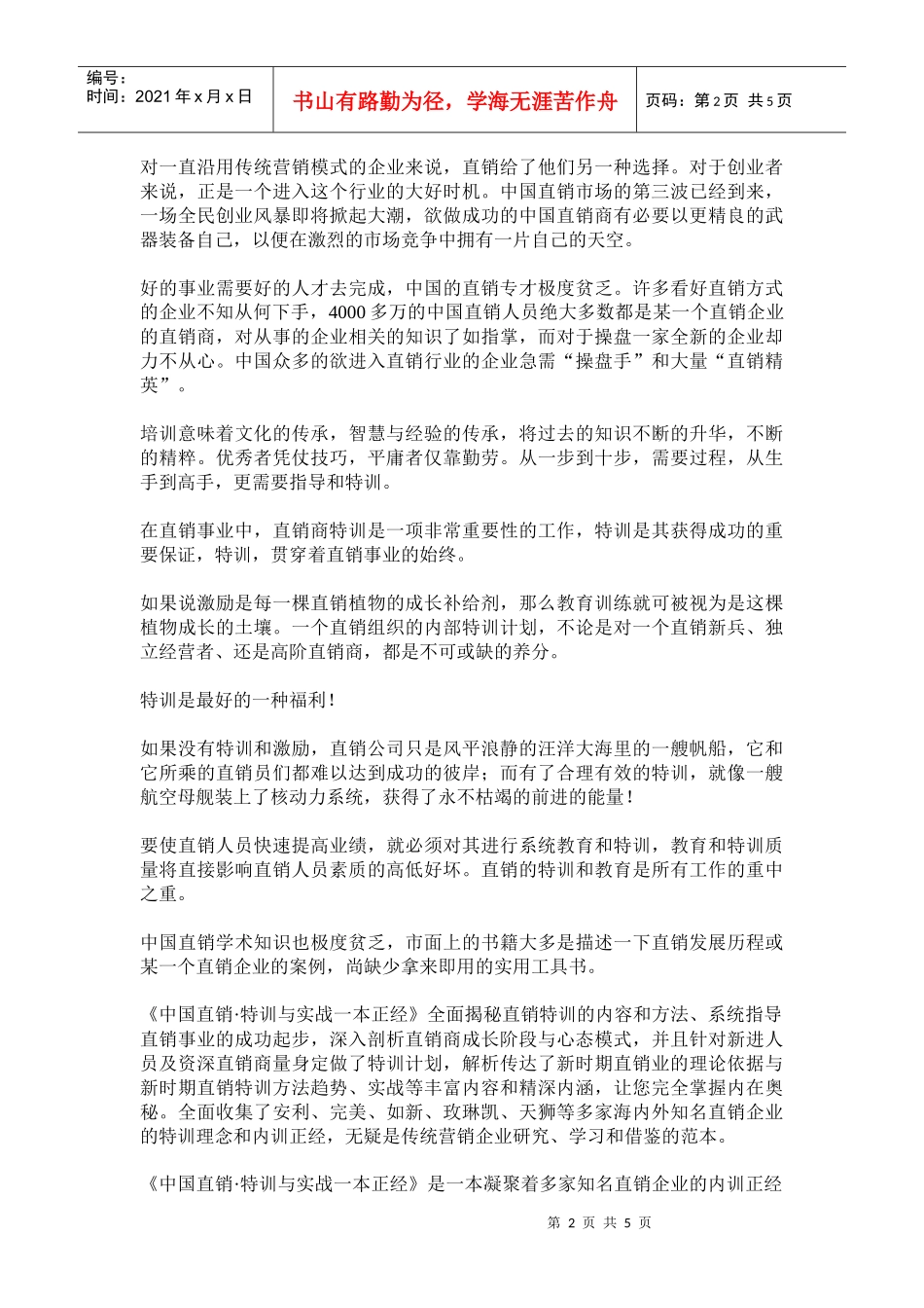 打造直销成功高速路_第2页