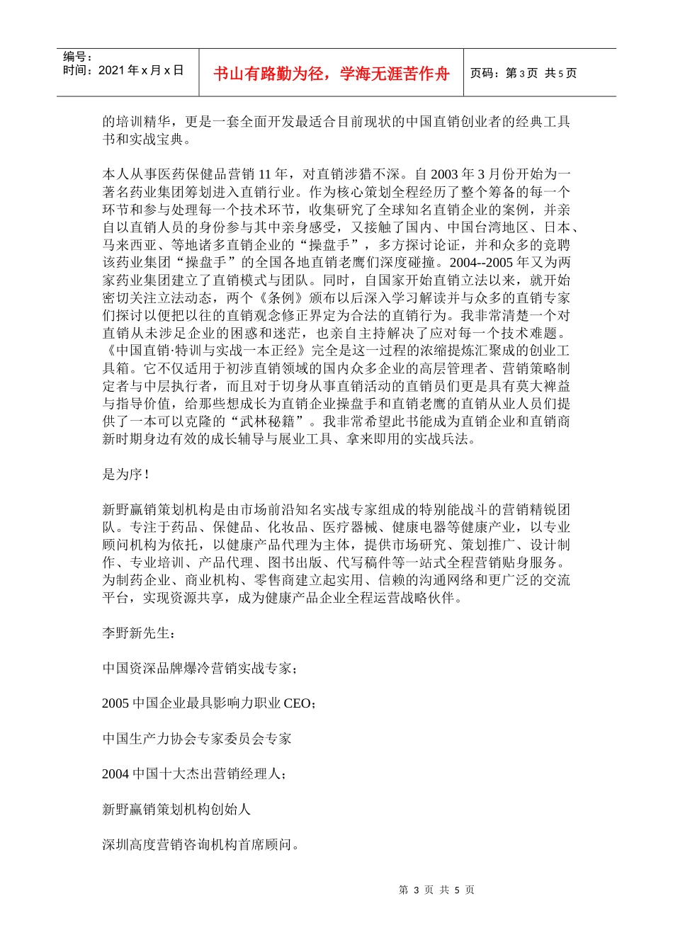 打造直销成功高速路_第3页